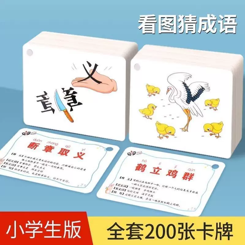猜成语扑克牌小学生纸牌益智玩具卡牌儿童看图猜卡片游戏词语