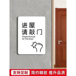 进屋请敲门请按门铃亚克力标识牌门牌房间室内外标志牌温馨提示牌-阿里巴巴