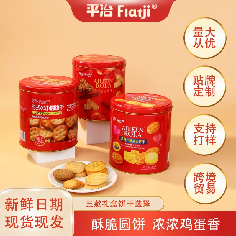 日式小圆饼干工厂直销饼干批发下午茶休闲零食满月周岁饼干伴手礼