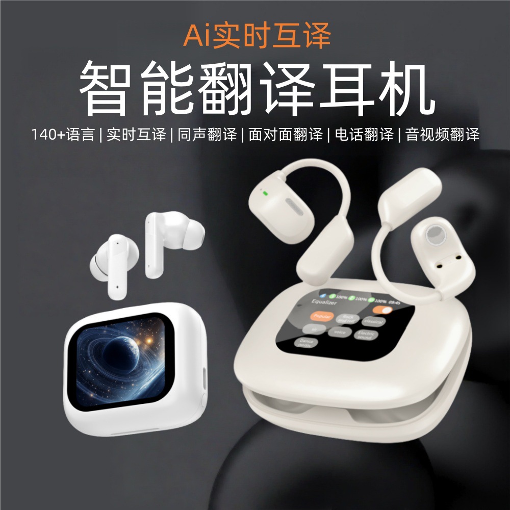 全彩触控屏同声翻译耳机OWS挂耳式防水降噪无线蓝牙运动AI彩屏