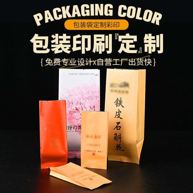 多种尺寸四边封茶叶铝箔袋彩印铁皮石斛花密封食品级塑料包装袋子