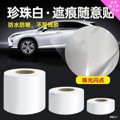 車の真珠光沢のあるパールホワイトステッカー傷をカバー車体塗装バックミラーバンパー傷車のフィルム
