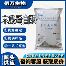木瓜蛋白酶食品级食用10万u/g腌制松肉粉嫩肉粉腌制蛋白水解酶1kg