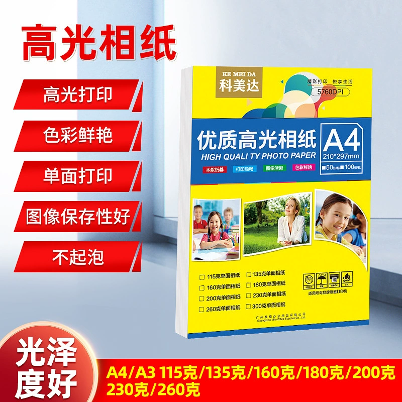 Carefully selected Komeda single-sided high-gloss A4 photo paper 160g inkjet photo single-sided high-gloss home photo photo paper