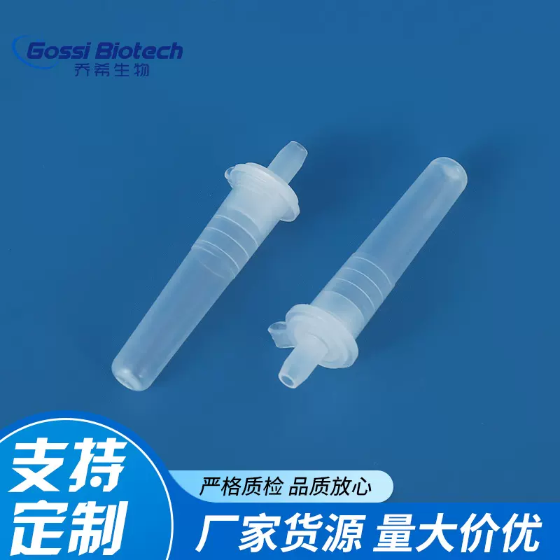 定制加工单耳提取样品管透明提取管实验室一次性耗材试管