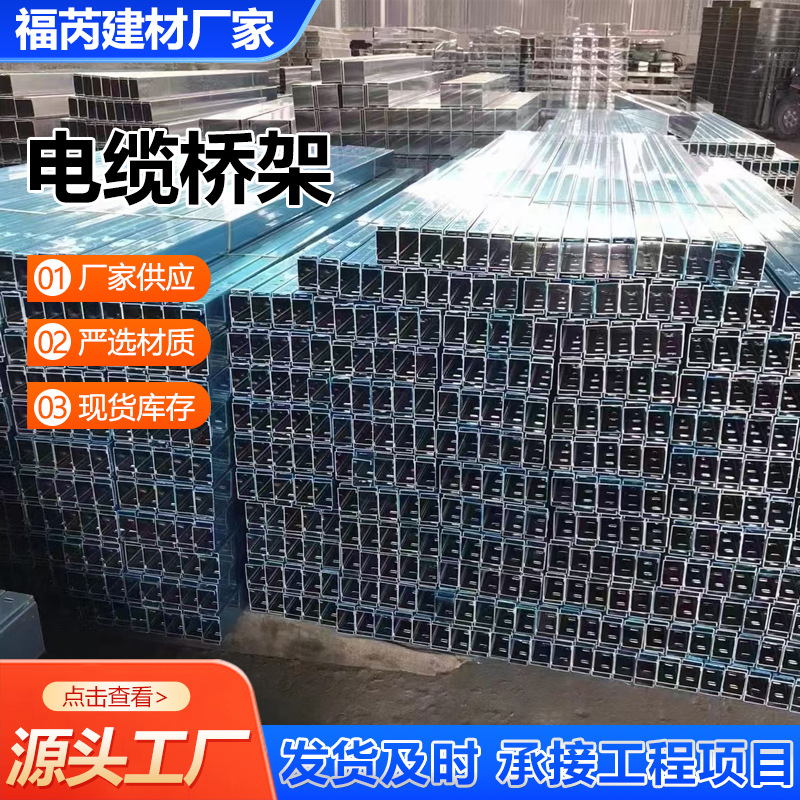 电缆桥架镀锌桥架托盘电缆不锈钢线槽防火喷塑铝合金槽式电缆桥架