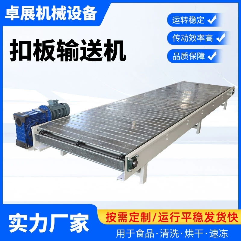 Цепной конвейер с пластинчатой ​​захваткой для промышленной сборочной линии, тяжелый цепной конвейер для тоннажных мешков, нержавеющий цепной конвейер с пластинчатой ​​захваткой для тяжелых условий эксплуатации