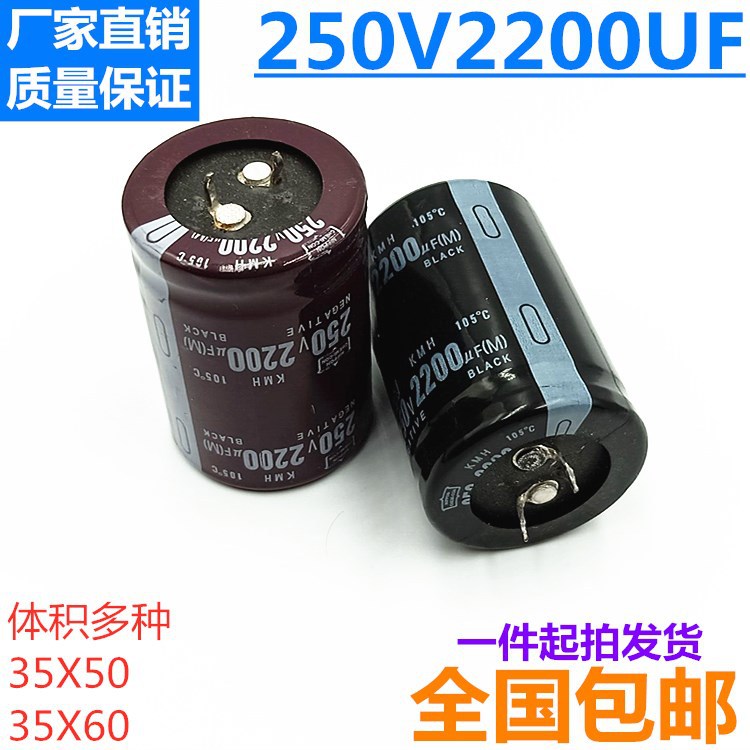 厂家直供250V2200UF 35*50 35x60足容足压铝电解电容器2200uf250v