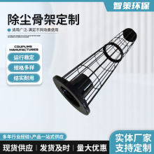 不锈钢龙骨有机硅喷塑除尘骨架除尘器骨架镀锌笼骨除尘布袋骨架