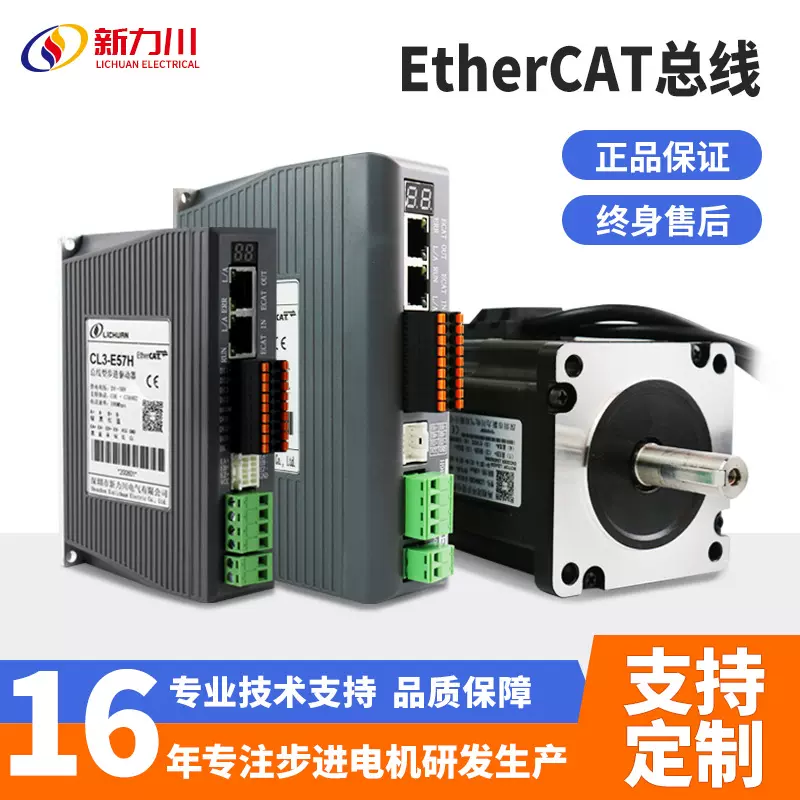 新力川适配42/57/60/86步进电机EtherCAT总线步进闭环驱动器套装