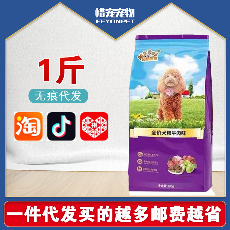 宠物先生狗粮1斤40斤成犬幼犬全价粮柯基金毛哈士奇宠物狗粮代发