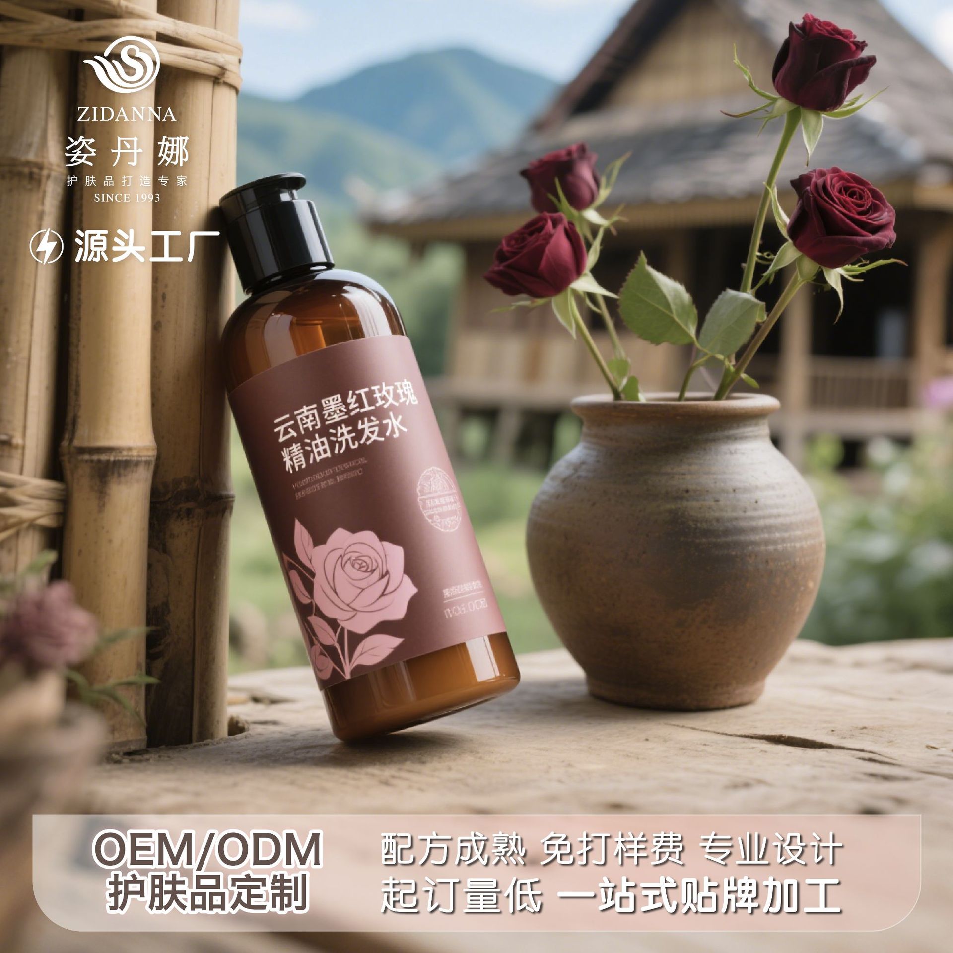 墨紅玫瑰精油養髮洗髮1