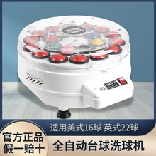 全自动台球博士洗球机台球中式黑八洗球器美式英式斯诺克清洗机器