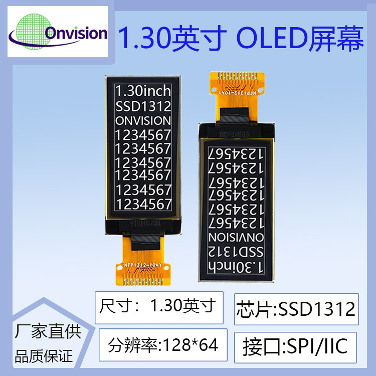 1.3寸128*64OLED显示屏竖屏12864液晶屏SSD1312驱动高亮oled屏