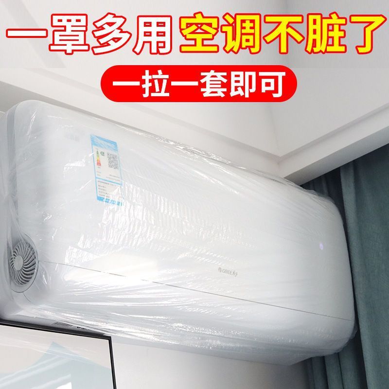 エアコン防塵カバー吊り式美格力オンフック通用使い捨て防塵カバーエアコンカバー通用|undefined