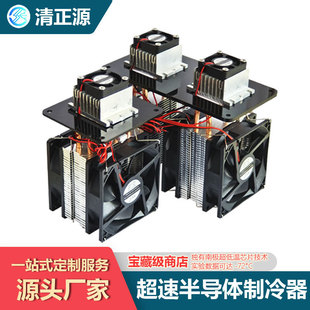 Cooling Kit Cooling Equipment 12V Small Refrigerator Semiconductor Pet Air Conditioner Refrigeration Air Conditioner DIY Electric Barrier Dezhuzhu