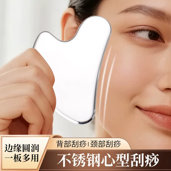 Heart-shaped gua sha board, facial lifting massage tool, eye soothing muscle-relieving tool, whole-body skin care beauty tool