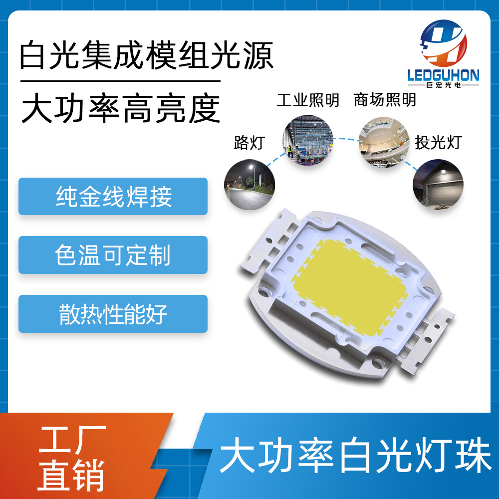 100W�׹⼯�ɵ�������35/45milоƬ��װ�����Ȱ׹⼯��led����