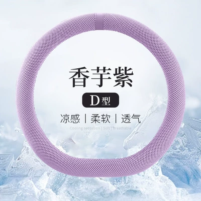 Steering wheel cover, Steering Wheel Cover Car Sweat-Absorbent - taro-purple-gel-type-d-cool-soft-and-breathable-38cm