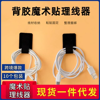 3M背胶魔术贴理线神器微波炉风扇电源线插头固定收纳魔术贴理线带