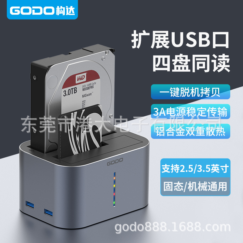 GODO mechanical hard disk box base 3.5 inch sata solid state mobile dual-disk external USB reader desktop