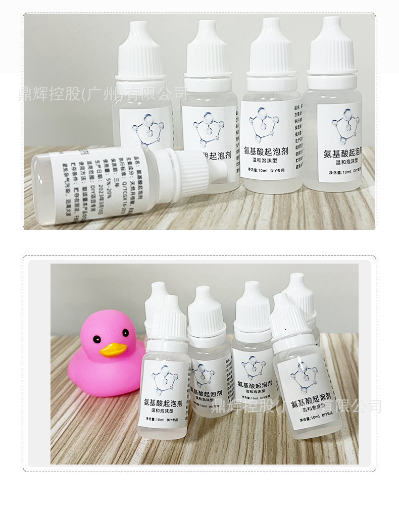 diy氨基酸起泡剂