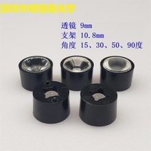 9mm透镜 LED透镜 红外透镜 安防透镜 射灯透镜 监控透镜