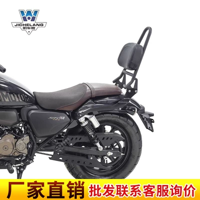 for Qianjiang flash 150 backrest | Motorcycle tail