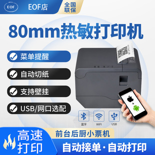 80mm Thermal Printer Receipt Printing Desktop Wired Receipt Printer Supermarket Cashier Receipt Automatic Paper Cutting