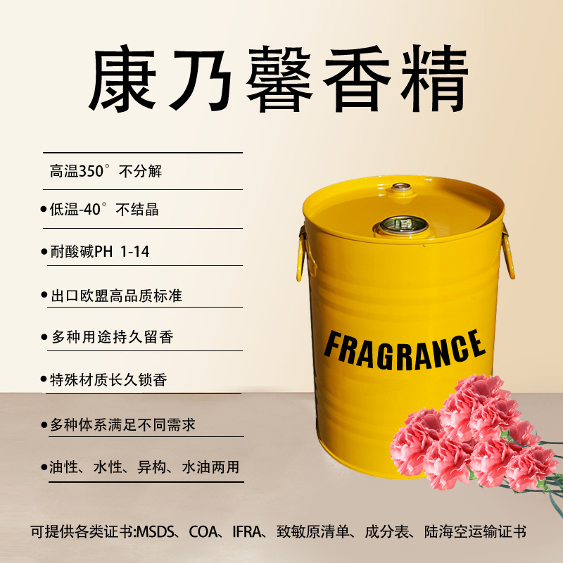 日化香精香薰香片香包蜡烛持久留香清新怡人浓缩康乃馨香薰专用