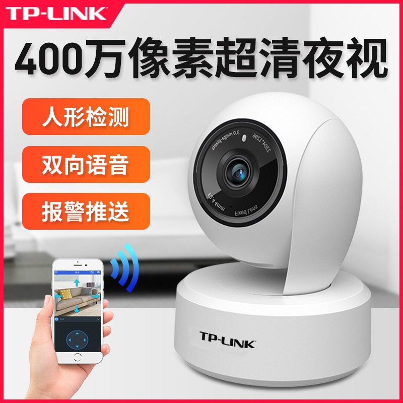 TP-LINK无线400W摄像头360度旋转家用室内监控器手机远程IPC44AN