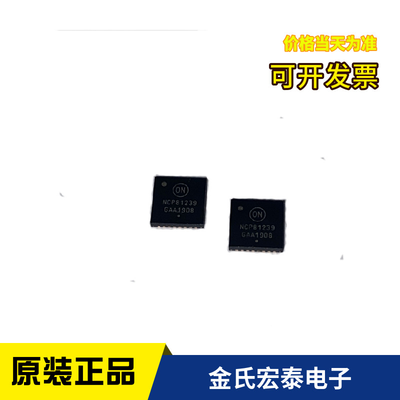 切换控制器NCP81239MNTXG NCP81239AMNTXG单价以当天报价为准