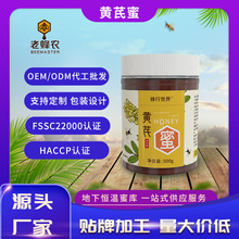 黄芪蜜 老蜂农蜂蜜 批发源头工厂社区团购500g装厂家直发