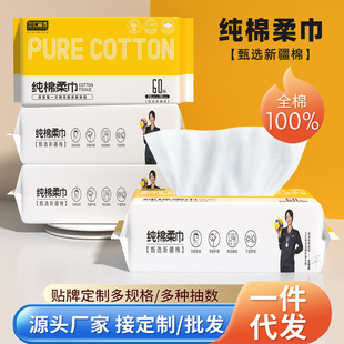 Sanhui Senhuo Disposable Pure Cotton Face Washcloth Suitable for Mother and Baby Makeup Remover Cleaning Wet and Dry 100% Cotton Towel