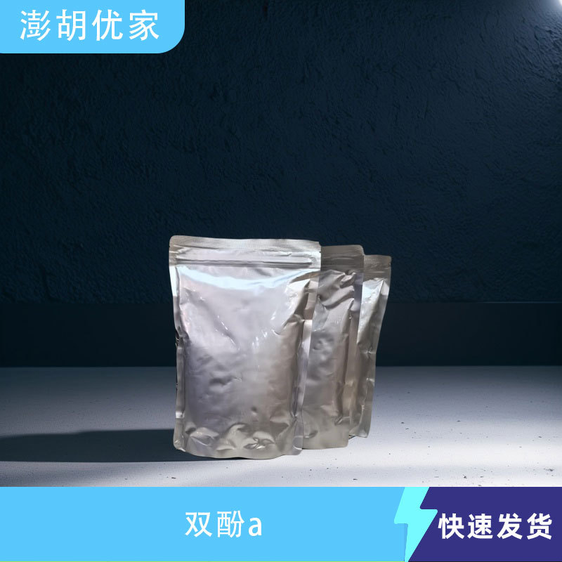 双酚酸 126-00-1分析试剂 纯度98% 100g 500g 工厂直发  量大价优