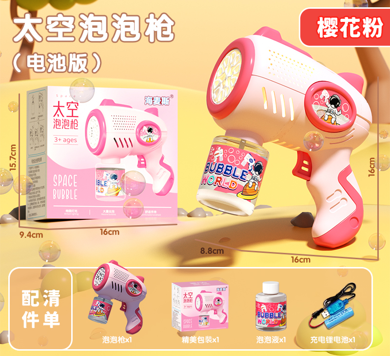 우주 거품 총✅사쿠라 핑크 [충전 버전 선물 상자] 무료 충전 세트