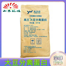 禹王大豆分離蛋白 高凝 豆制品 固體飲料肉制品增稠劑營養強化劑