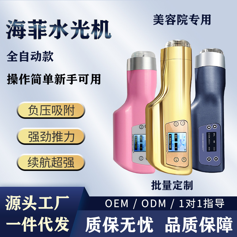 海菲水光机六代仪器全自动手持负压八代家用美容院专用