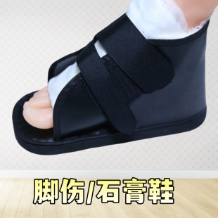 Pu Fracture Plaster Shoes, Foot Injuries, Special Wide Braces, Radius Ankle Splint Shoes, T-Shaped Postoperative Shoes, Thick Gauze Wrapped