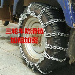 三輪車オートバイ自動車滑り止めチェーン500-12農用車滑り止めチェーン太く暗号化山泥地雪地