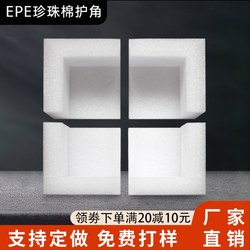 珍珠棉护角打包快递箱子包装防摔包角直角防撞泡沫护角泡沫棉