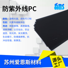 防紫外线pc透明片0.5mm厚红橙绿粉茶色半透pc薄板聚碳酸酯材料