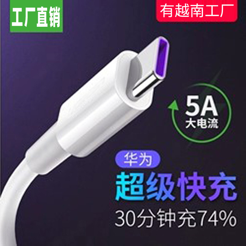 Factory wholesale type-c data line 5a super fast charging line for Huawei novap20p30 mobile phone charging line
