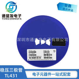 贴片三端稳压三极管TL431 SOT-23高精密度稳压芯片0.5%稳压IC国产