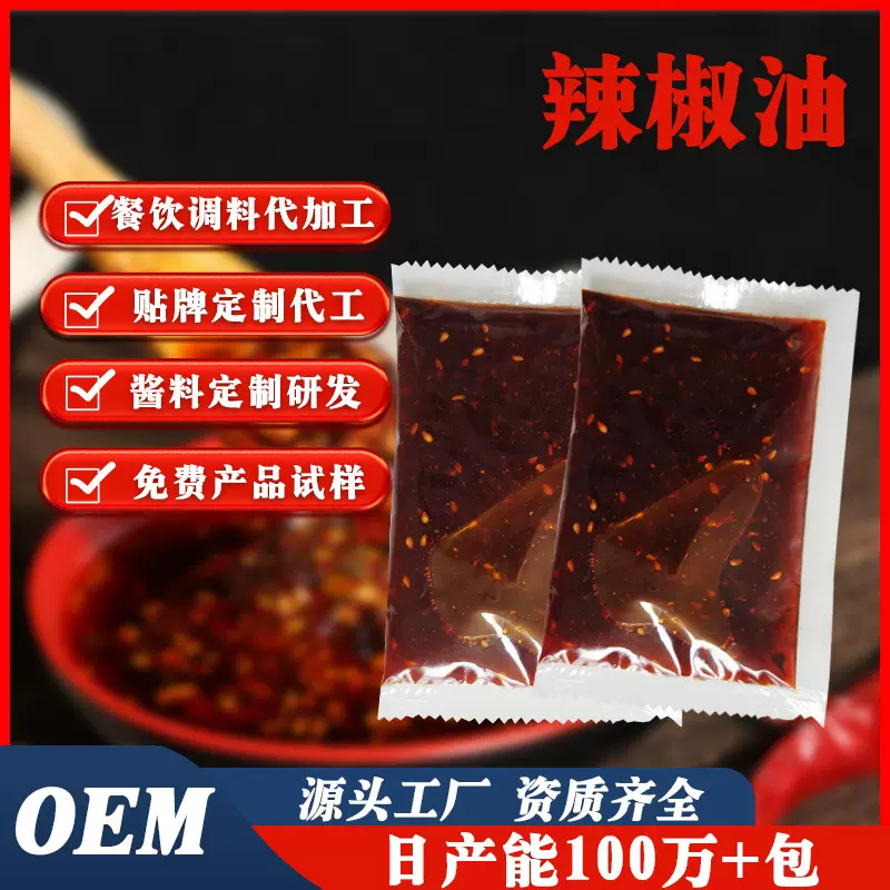 外卖辣椒油包凉皮凉面饺子葱油蘸料火锅油碟油泼辣子罐店用