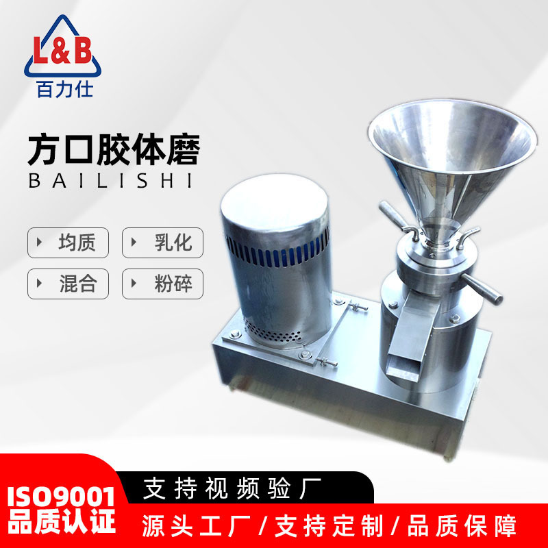 百力仕碾磨辣椒酱 分体式胶体磨 不锈钢304材质食品研磨机JMF-50