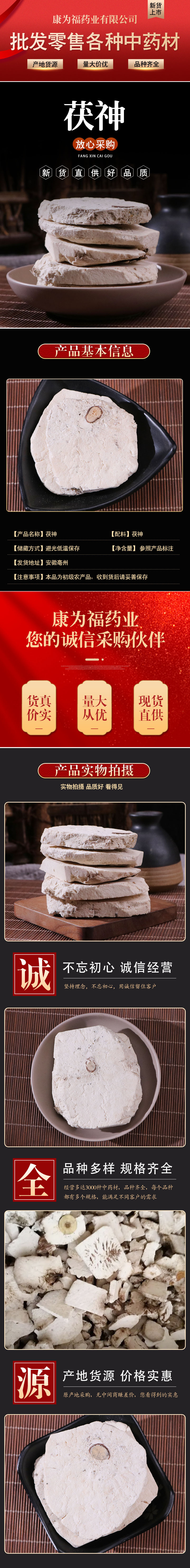 Fu Shen Powder (Poria cocos sclerotium) — Dried TCM Calming Herb, 500g overview