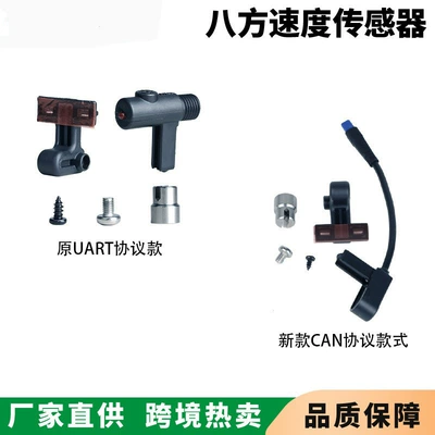 Eight-Way Central Motor Speed Sensor Bbs0102 Bbshd Central Motor Speed Sensor Accessories