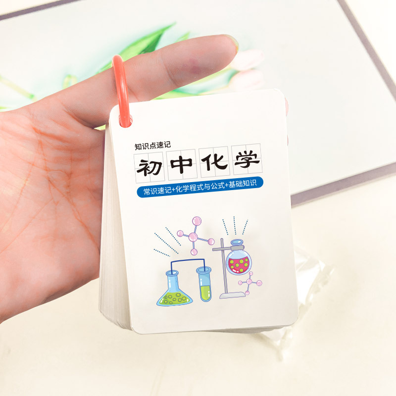 The same model junior high school mathematics physics chemistry formula card knowledge points key summary formula collection memory card