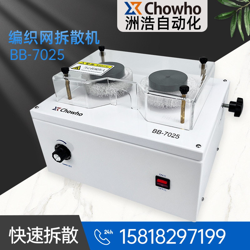 BB-7025 编织网频蔽线打散机; 电线电缆编织网频蔽线拆散机
